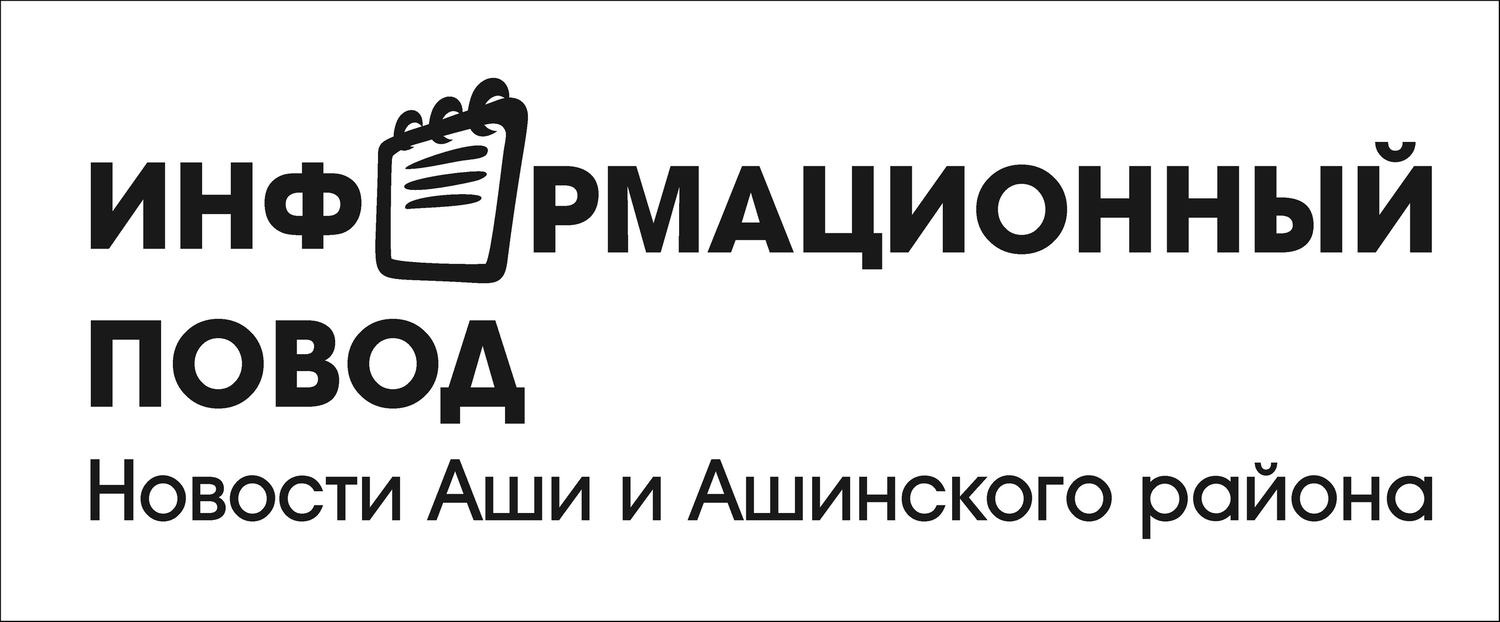 Объявлен сбор помощи погорельцам: в пос. Ук Ашинского района произошёл  пожар в частном доме | 12+ - 9 Июля 2024 - ИНФОРМАЦИОННЫЙ ПОВОД - Новости  Аши и Ашинского района